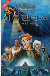 아틀란티스 : 잃어버린 제국 (우리말녹음)