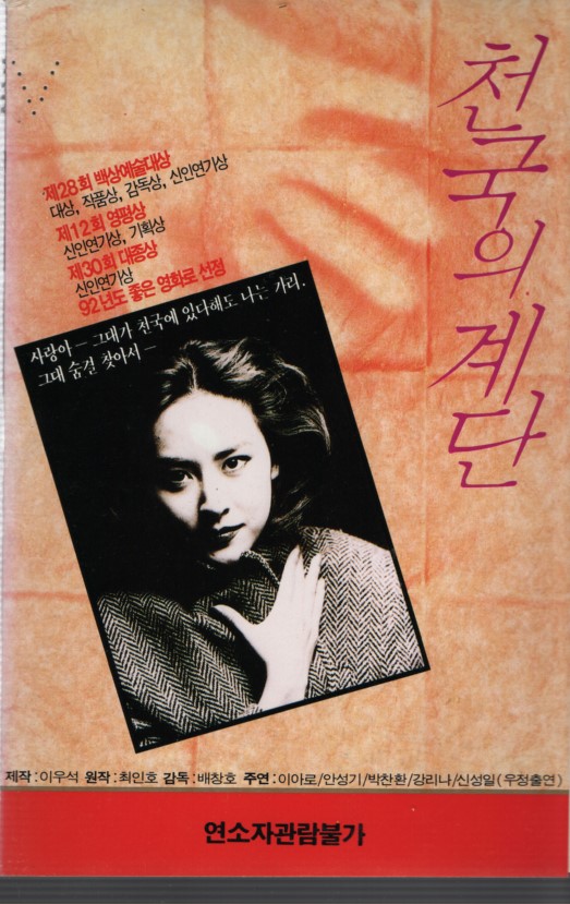천국의 계단