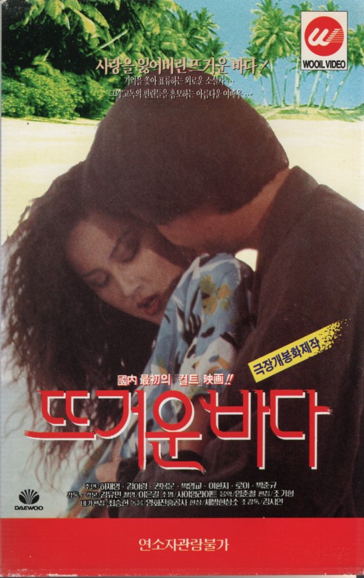 뜨거운 바다
