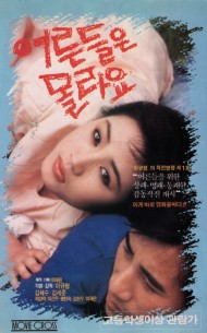 어른들은 몰라요