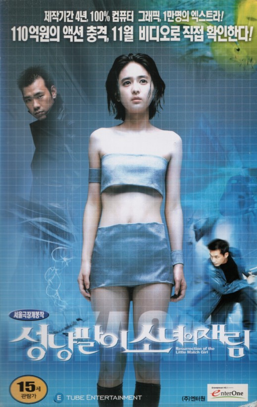 성냥팔이 소녀의 재림