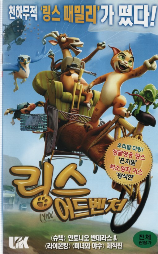 링스 어드벤처 (우리말 더빙)