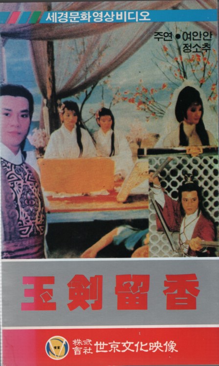 옥검유향 (작은케이스)