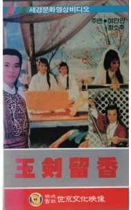 옥검유향 (작은케이스)