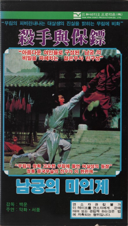 남궁의 미인계 (작은케이스)