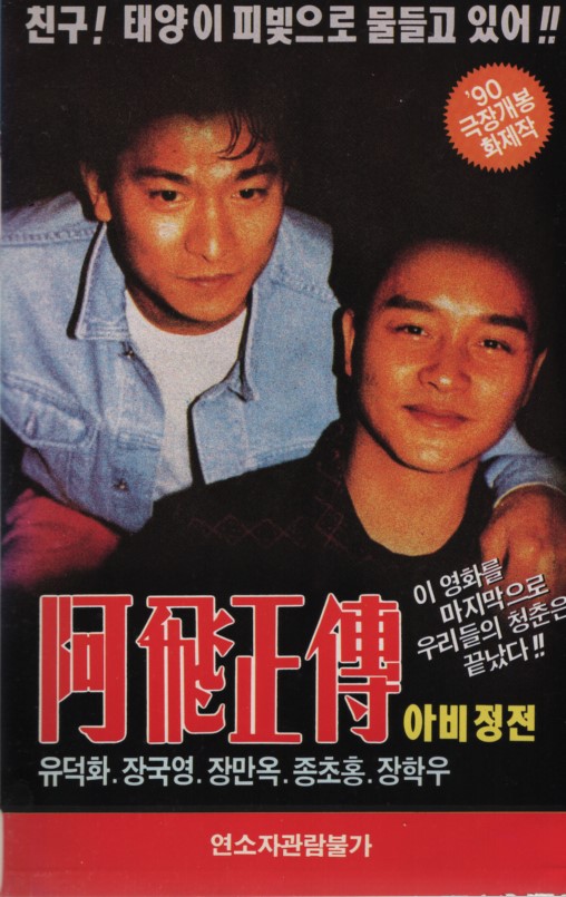 아비정전 (재입고)