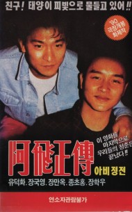 아비정전 (재입고)