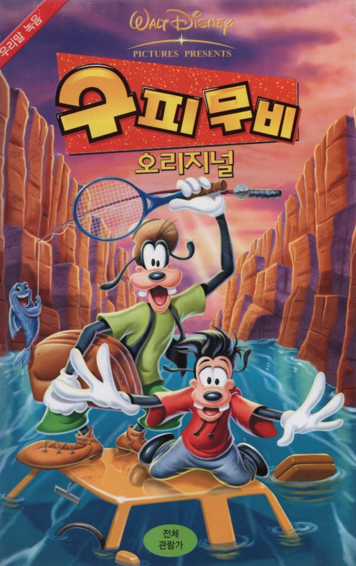 구피무비 (오리지널/우리말 녹음)