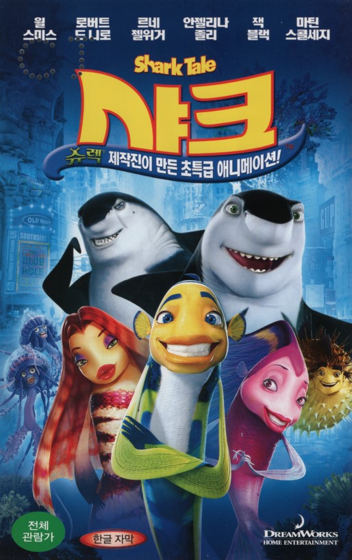 샤크 (한글 자막)
