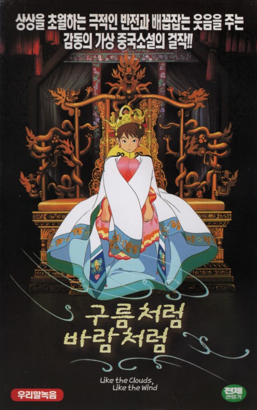 구름처럼 바람처럼 (우리말녹음)