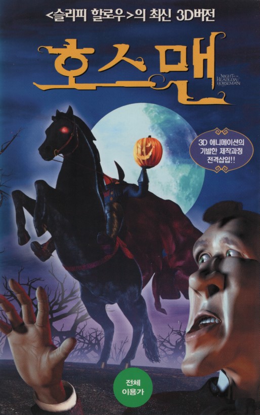 호스맨