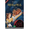 미녀와 야수 (한정 특별판/우리말녹음)