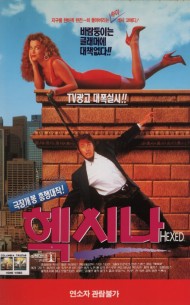 헥시나