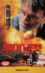 파이널 컷