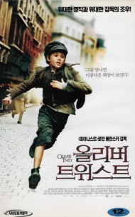 올리버 트위스트
