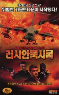 러시안 묵시록