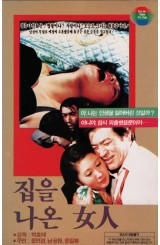 집을 나온 여자