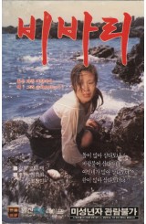 비바리