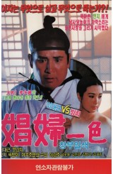 창부일색