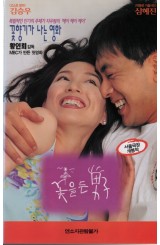 꽃을 든 남자
