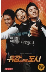 유감스러운 도시