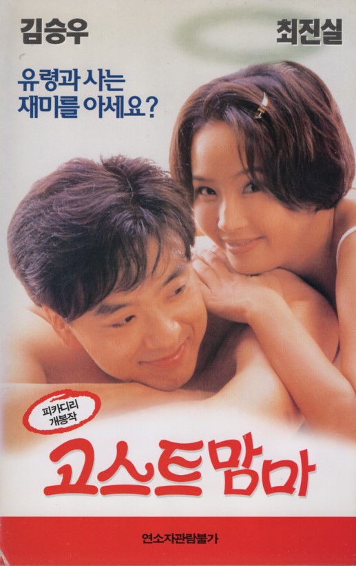 고스트 맘마