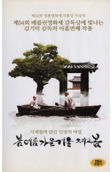봄 여름 가을 겨울 그리고 봄