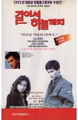 걸어서 하늘까지