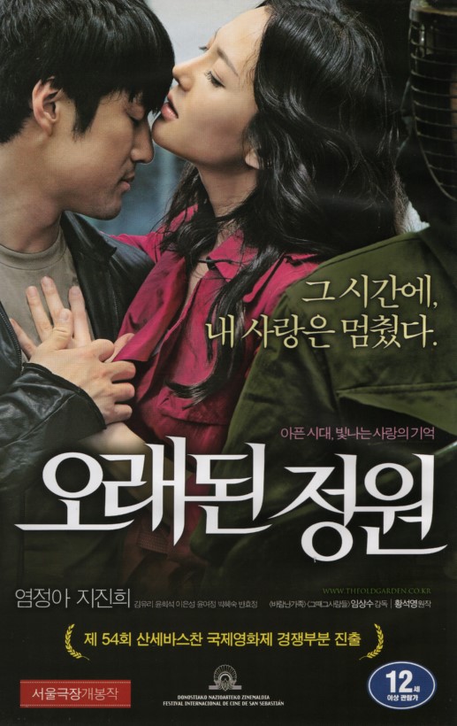 오래된 정원