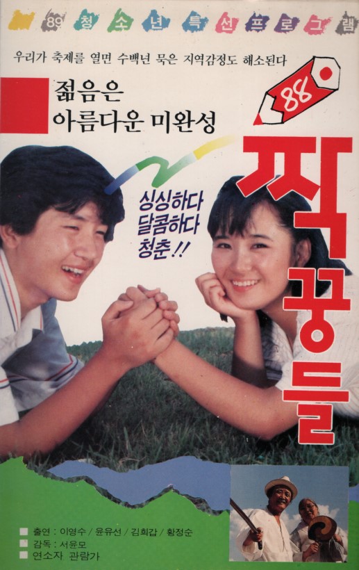 88 짝꿍들