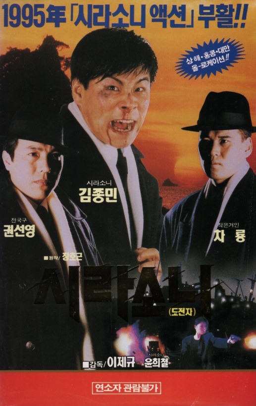 시라소니 (도전자)