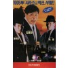 시라소니 (도전자)