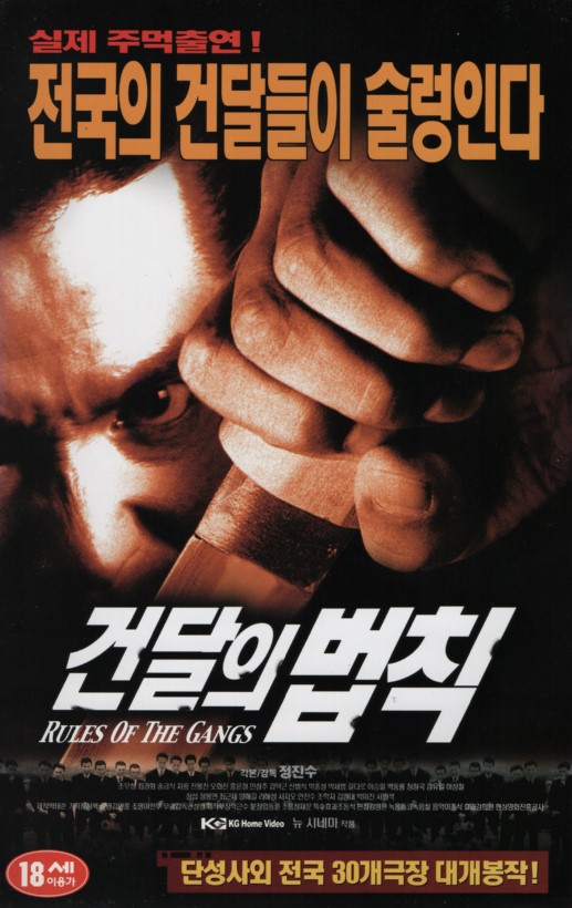 건달의 법칙