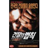 건달의 법칙
