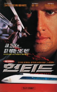 헌티드