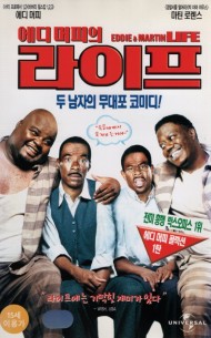 에디 머피의 라이프