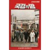 국경의 밤