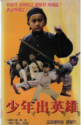 소년출영웅