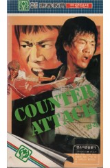 반격 (작은케이스)