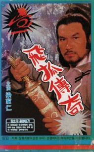 비호전기 (작은케이스)