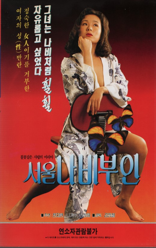 서울 나비부인