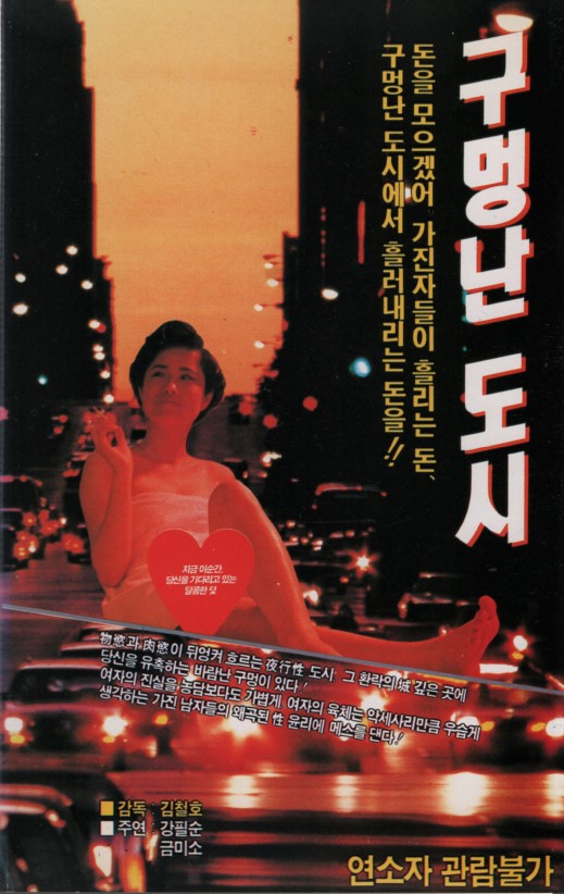 구멍난 도시