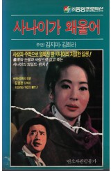 사나이가 왜울어