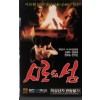 시로의 섬