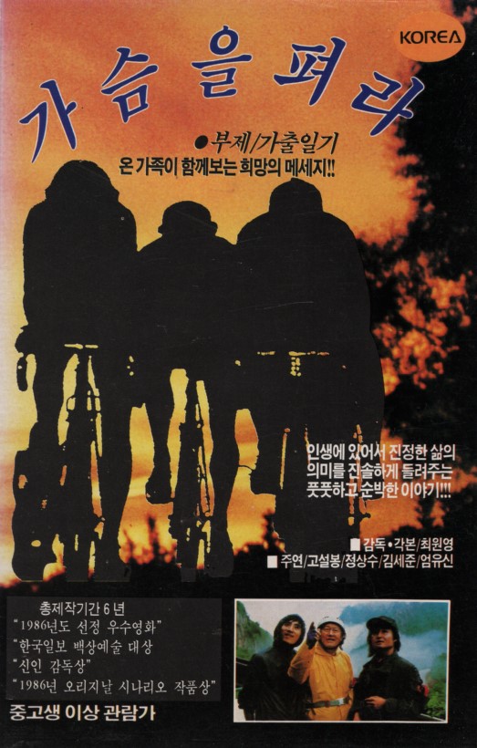 가슴을 펴라 (가출일기)