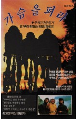 가슴을 펴라 (가출일기)