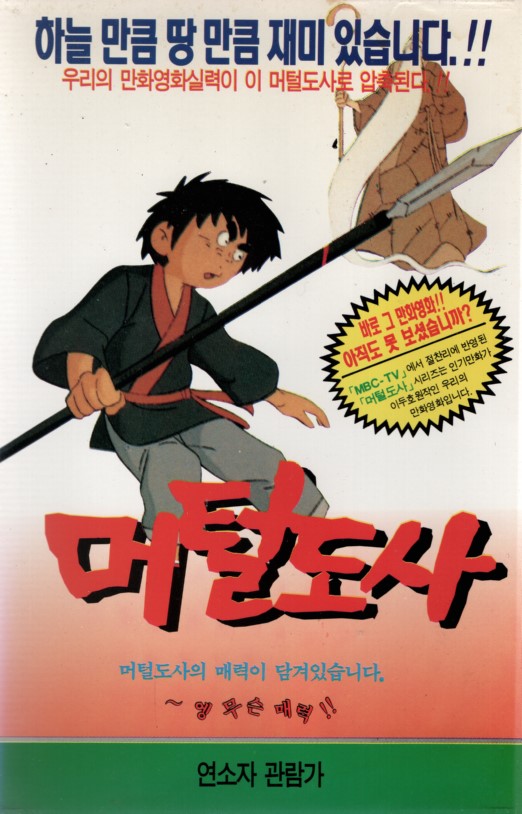 머털도사 (상하)
