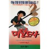 머털도사 (상하)