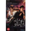 비스티 보이즈