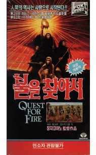 불을 찾아서